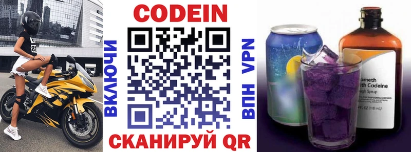 Кодеин Purple Drank  Курган 